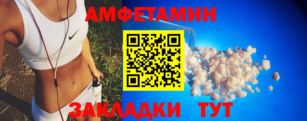 Amphetamine Розовый Краснокаменск