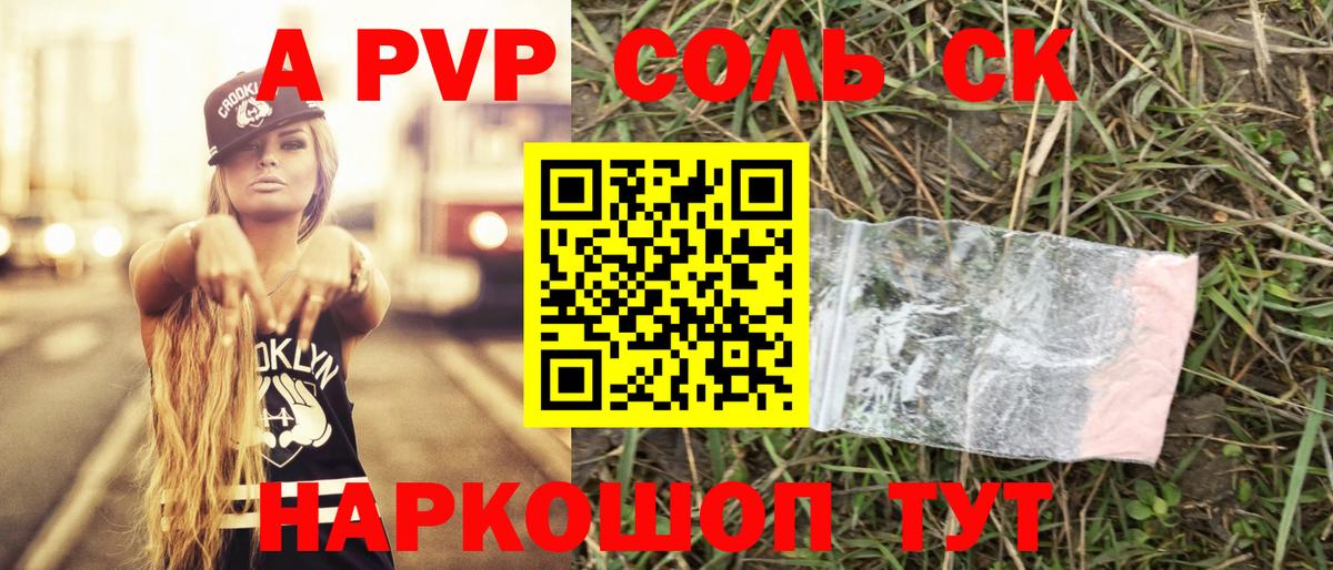 Альфа ПВП крисы CK Краснокаменск