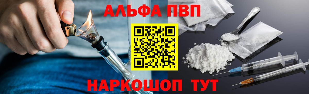 Альфа ПВП Crystall  купить наркоту  Альфа ПВП мука  Краснокаменск  Вход с VPN  A PVP Crystall 