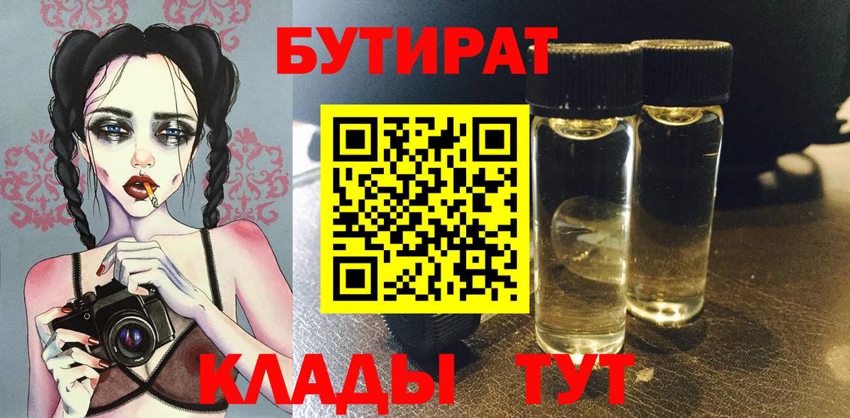БУТИРАТ 1.4BDO Краснокаменск