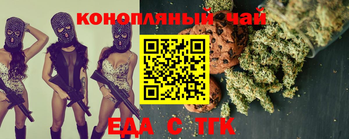 Еда ТГК конопля  Вход с VPN  Краснокаменск 