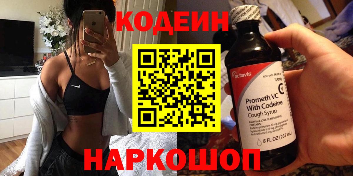 Краснокаменск  Codein Purple Drank  Вход с VPN 