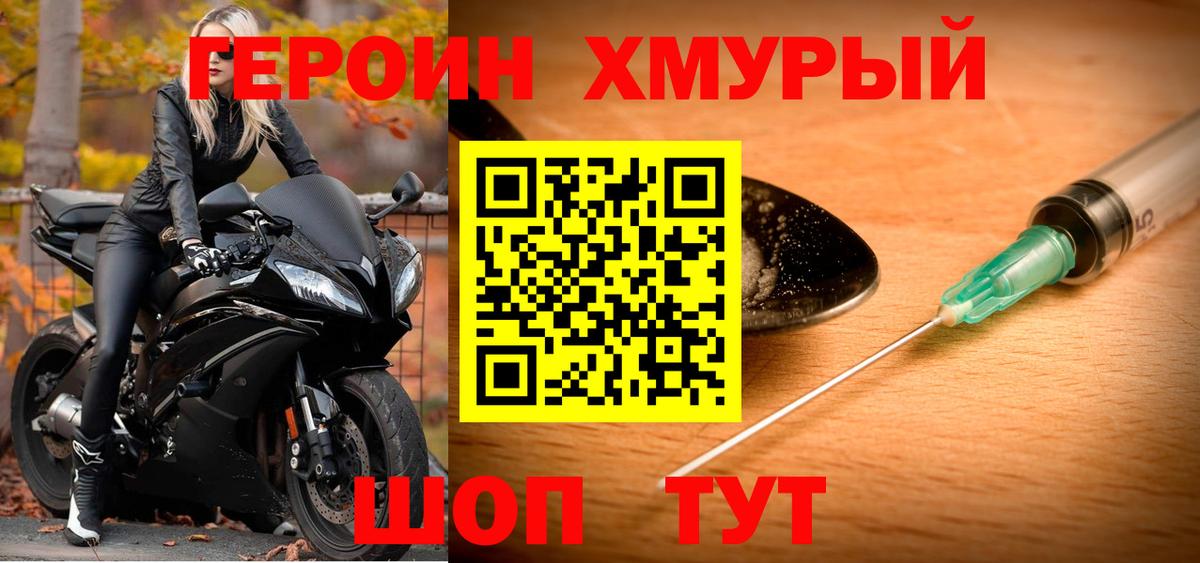 ГЕРОИН VHQ Краснокаменск