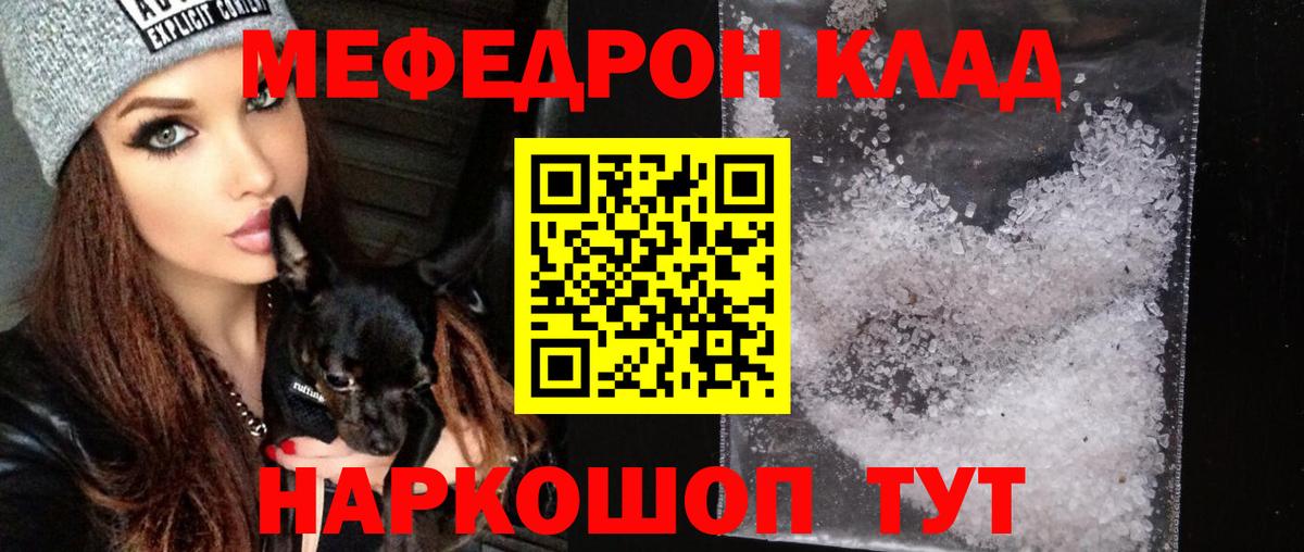 Мефедрон кристаллы  Меф VHQ  Краснокаменск  Вход с VPN 
