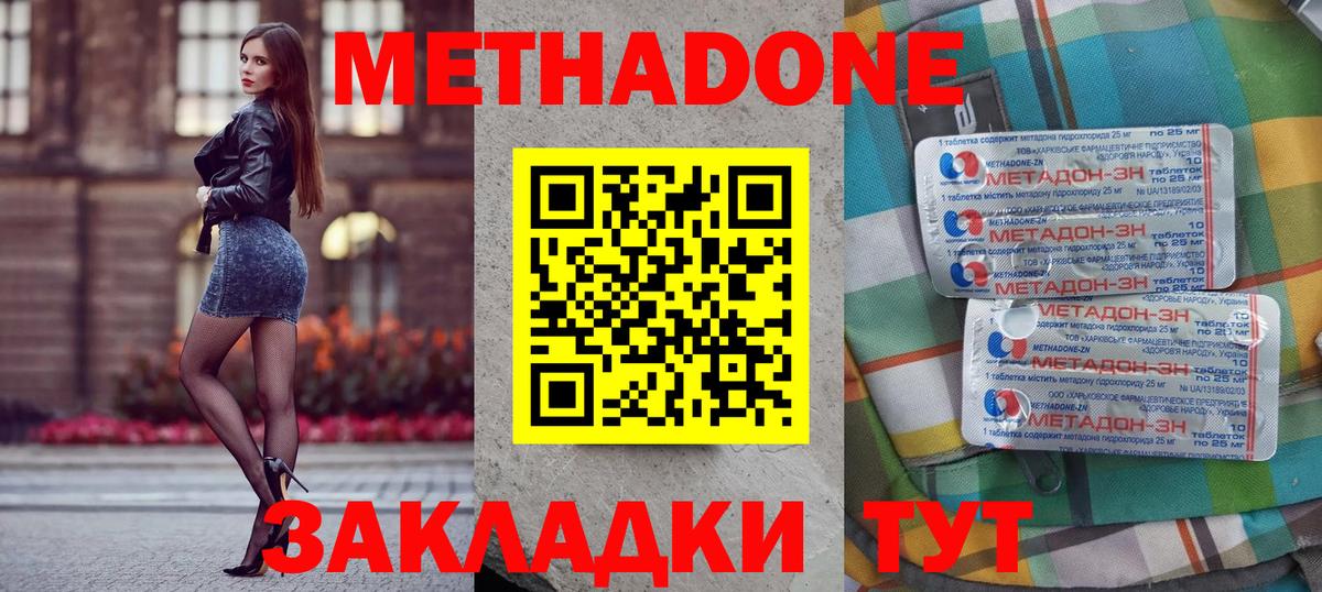 МЕТАДОН кристалл  Вход с VPN  Краснокаменск 